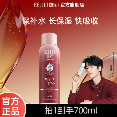 颐莲张凌赫限定款2.0玻尿酸深层补水喷雾高保湿敷爽肤护肤水喷雾