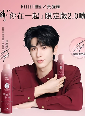 Rellet/颐莲张凌赫限定款2.0玻尿酸深层补水喷雾高保湿敷水爽肤水