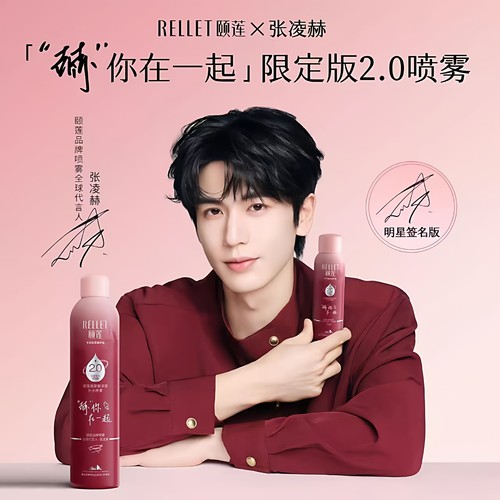 Rellet/颐莲张凌赫限定款2.0玻尿酸深层补水喷雾高保湿敷水爽肤水