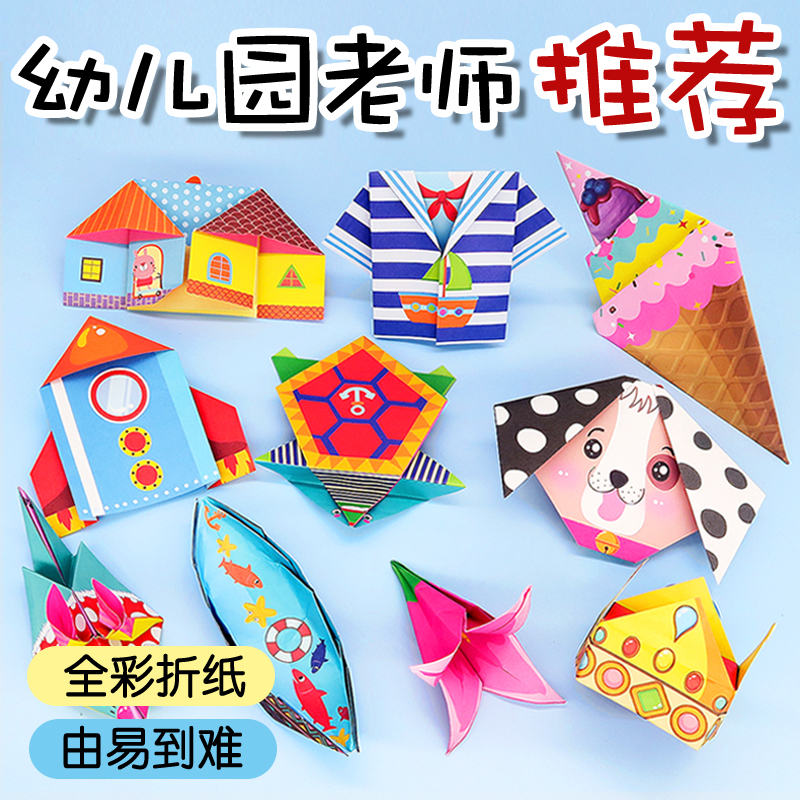 手工折纸本儿趣味玩具彩纸全彩早教益智儿童幼儿园专用纸教程书 - 实物图