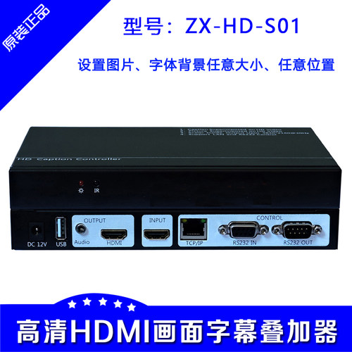 高清HDMI画面字符叠加器 字幕/图片/文字/背景/图像/多层大小位置