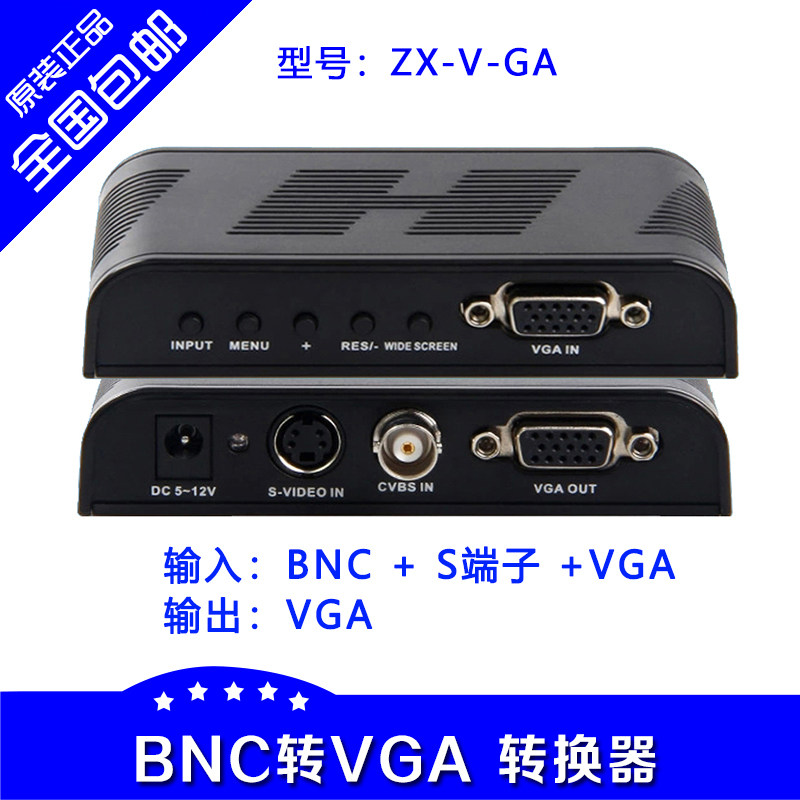 BNC转VGA转换器 S端子/CVBS转VGA 模拟转换切换器 可调分辨率