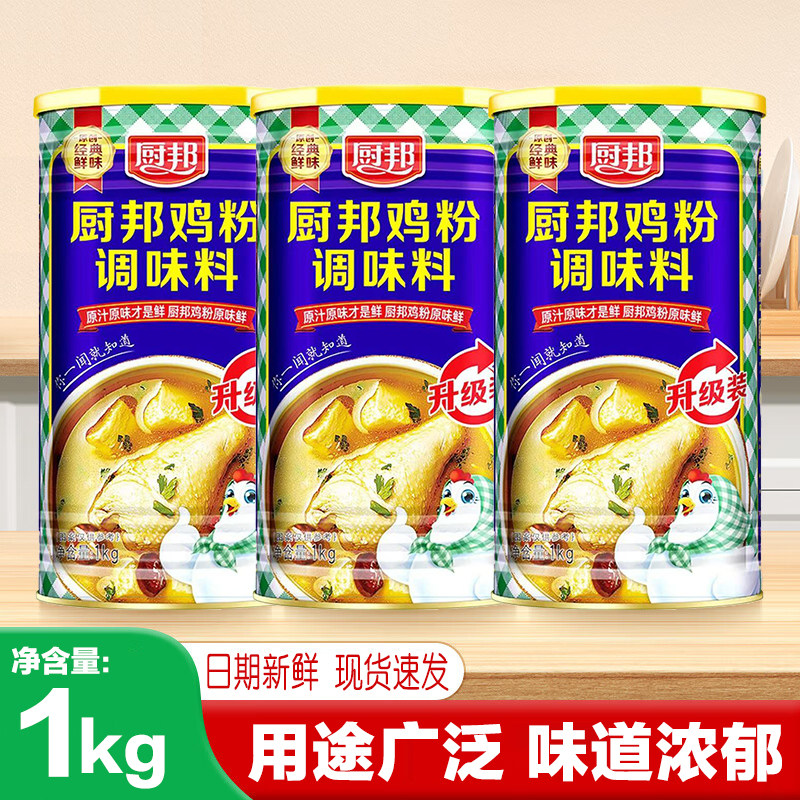 正品厨邦1kg鸡粉家用炒菜煲汤调味料提鲜增鲜大罐装商用批发鸡精图片