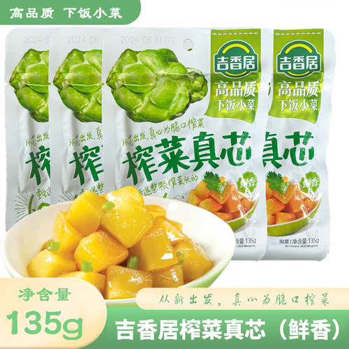 吉香居四川榨菜真芯135开胃小菜