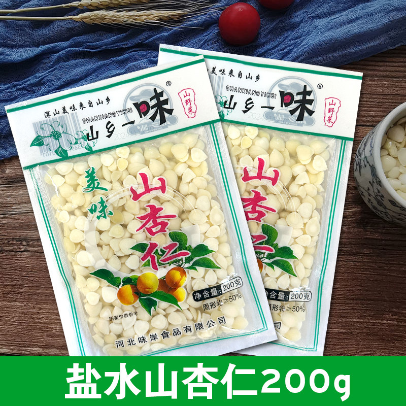 山乡一味盐水山杏仁200g河北特产无添加脱苦去皮酒席凉拌菜杏仁瓣