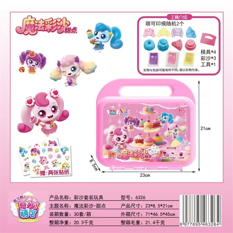 奇妙萌可超轻黏土魔法甜点彩沙蛋糕儿童过家家手工玩具益智智玩伴