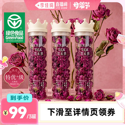【李佳琦直播间】高端玫瑰花冠茶重瓣可食用泡水礼盒正品官方旗舰