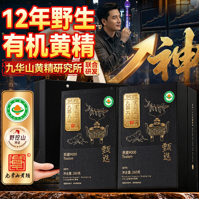 【中秋节礼盒】贡苑有机黄精图片