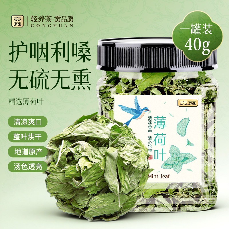 贡苑薄荷叶茶泡水喝饮品花草茶清凉新鲜干薄荷无硫熏清凉爽口正品
