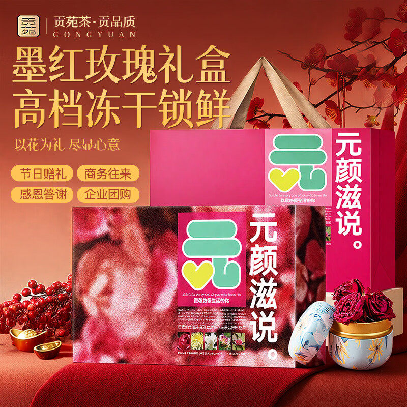 贡苑墨红玫瑰礼盒装云南冻干大朵一杯泡水喝花草茶花茶官方旗舰店