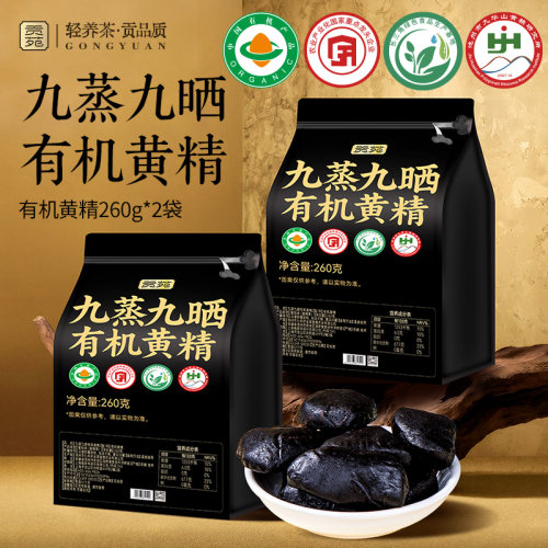 【有机认证】贡苑有机黄精九蒸九制官方旗舰店即食九华山野生中药