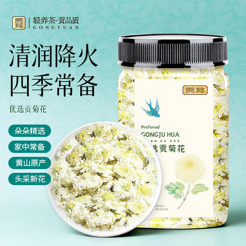 贡苑贡菊黄山特级正品菊花特大金丝皇菊安徽60g中药材官方旗舰店