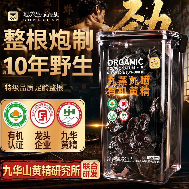 贡苑九蒸九晒九制有机黄精正品官方旗舰店九华山中药材野生新鲜食图片