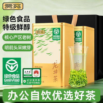 贡苑特级龙井茶250g绿色食品正宗2025新茶明前绿茶叶自己喝送长辈