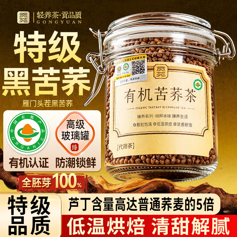 贡苑有机苦荞茶正品官方降旗舰店血花草茶糖特产级饭店三养生茶高