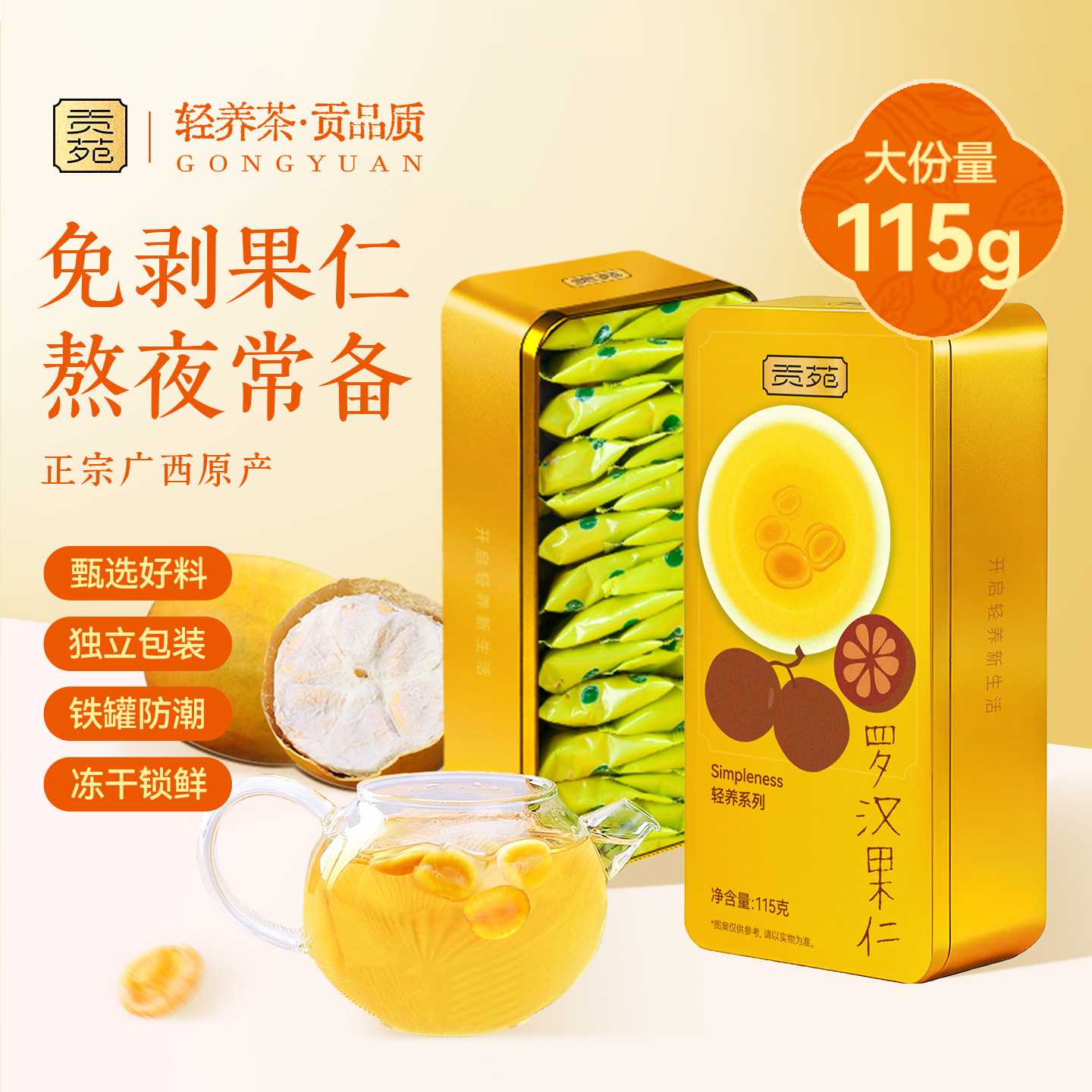 贡苑罗汉果干果芯仁花茶独立包装广西泡水喝115g中药材正品旗舰店