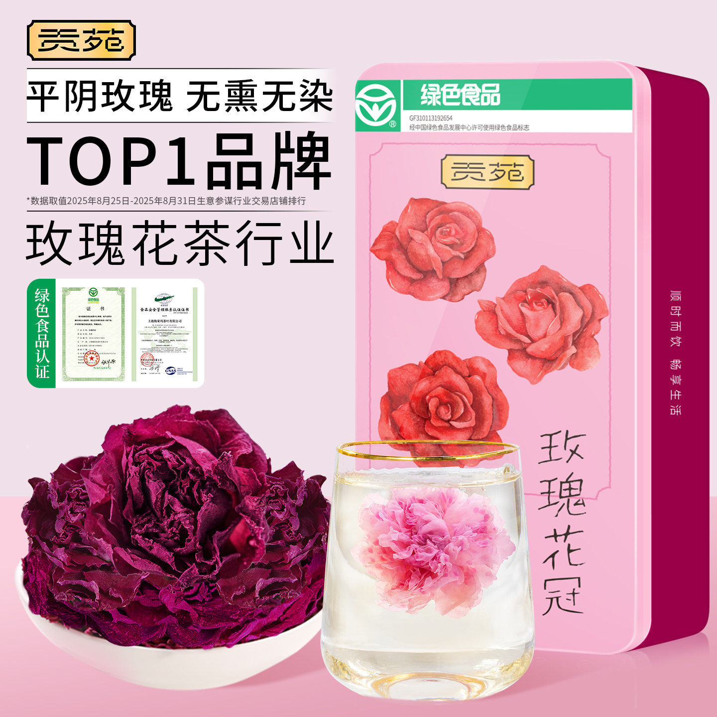 【绿色食品】贡苑高端玫瑰花茶平阴花瓣超大朵食用重瓣无硫熏有机,茶,玫瑰花茶,淘宝优惠券,粉丝福利购,淘宝优惠卷