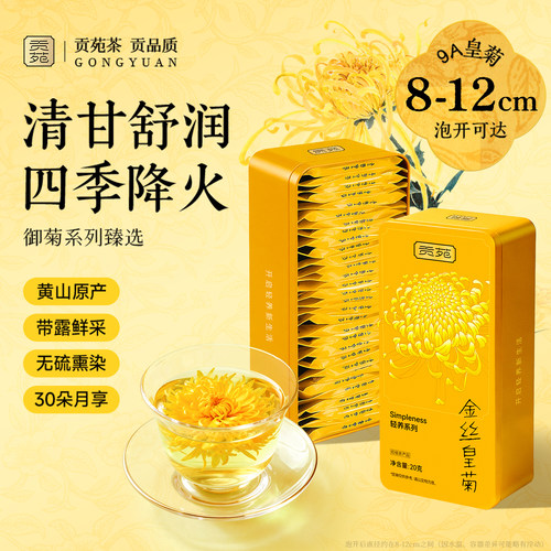 菊花茶金丝皇菊一朵一杯熬夜去火