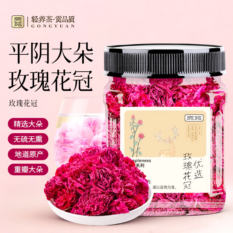 贡苑玫瑰花冠茶特大朵级平阴无硫熏重瓣干玫瑰花泡水喝花草茶花茶