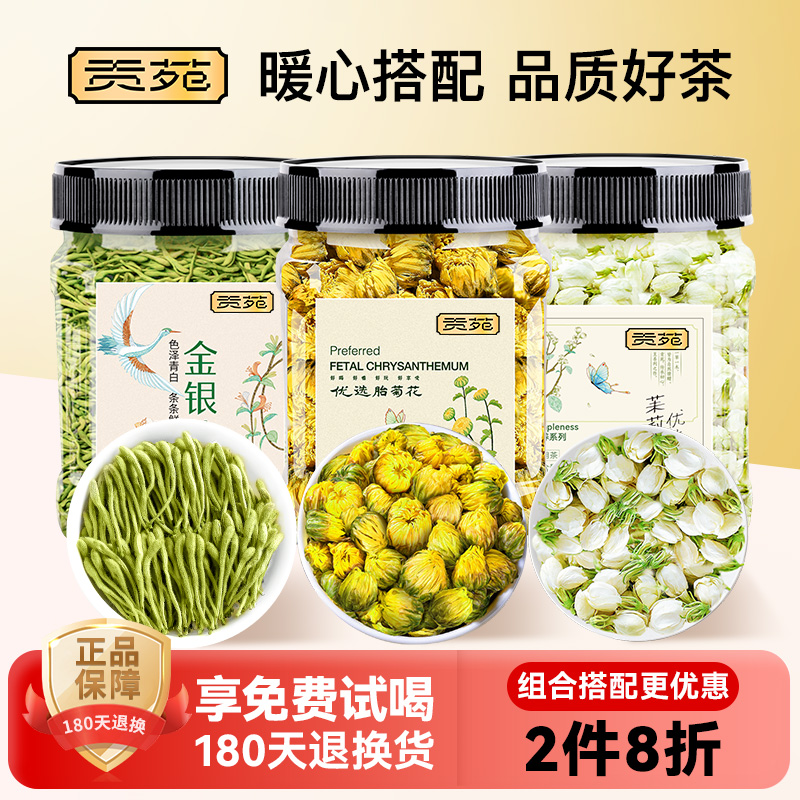 【2件8折】贡苑花草茶正宗原产