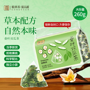 贡苑桑叶双瓜茶260g大份量泡水喝饮品精选霜后养生茶无硫官方旗舰