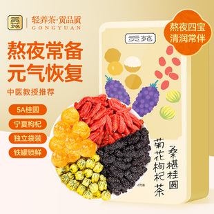 贡苑桑椹桂圆菊花枸杞花茶包216g大份量熬夜养生组合茶泡水喝饮品