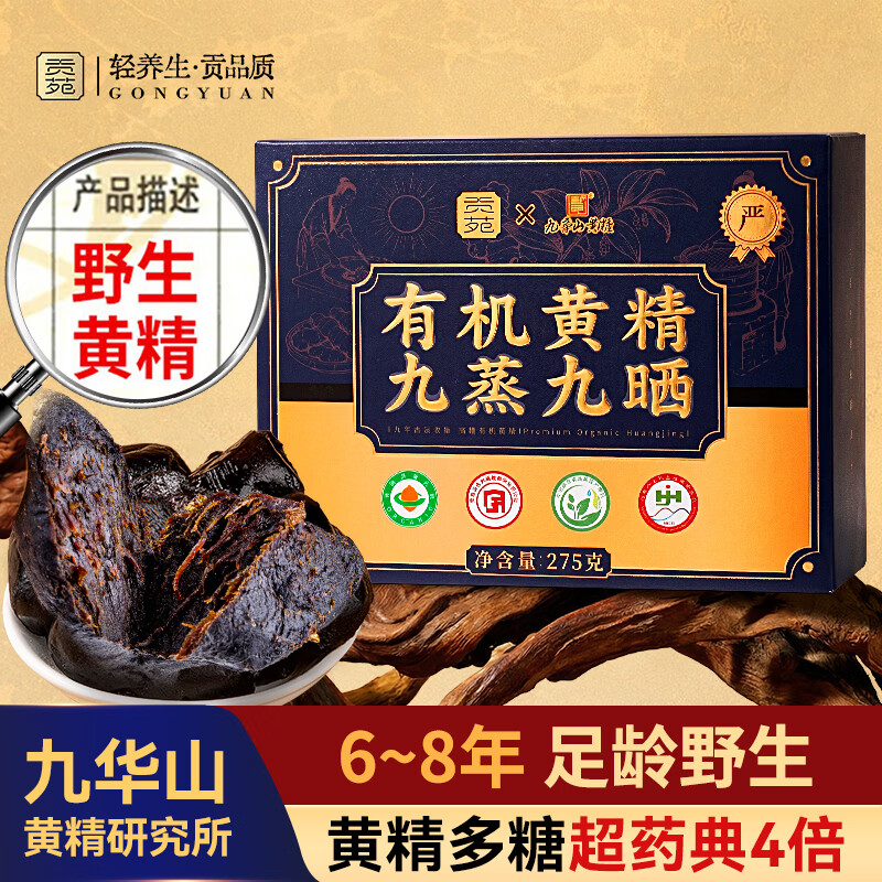 贡苑九蒸九晒有机黄精550g制野生即食官方旗舰店中药新鲜大份量材