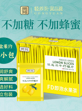 贡苑柠檬片冻干泡水喝单独立包装优选无糖香水孕妇富含正品旗舰店