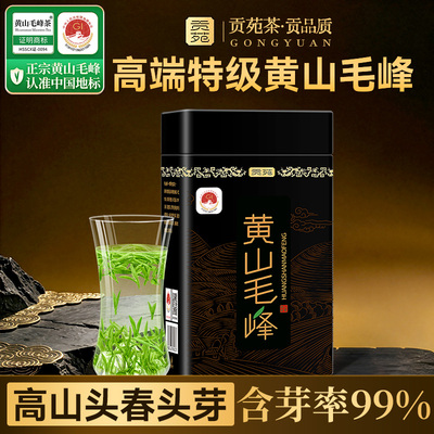 贡苑特级一等黄山毛峰头采新茶明前正宗安徽绿茶叶口粮官方旗舰店