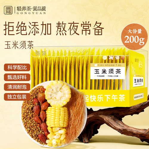 贡苑玉米须茶孕妇官方旗舰店正品