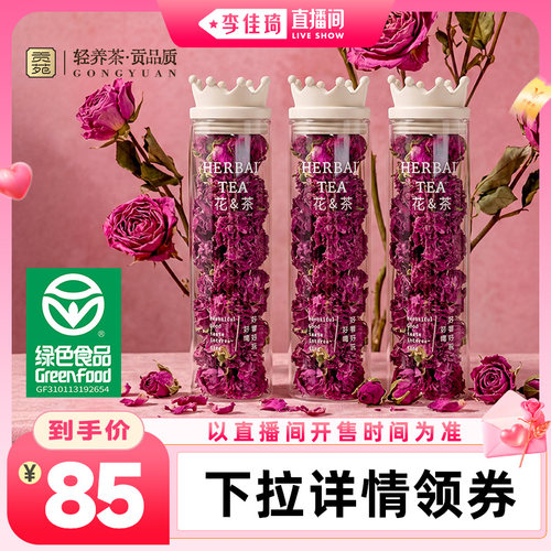 李佳琦直播间玫瑰花冠茶高端正品