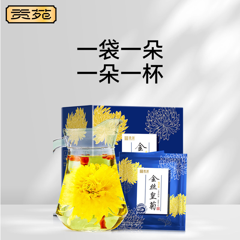 贡苑黄山金丝皇菊超大朵菊花茶正品官方旗舰店贡菊独立包装菊花高性价比高么？