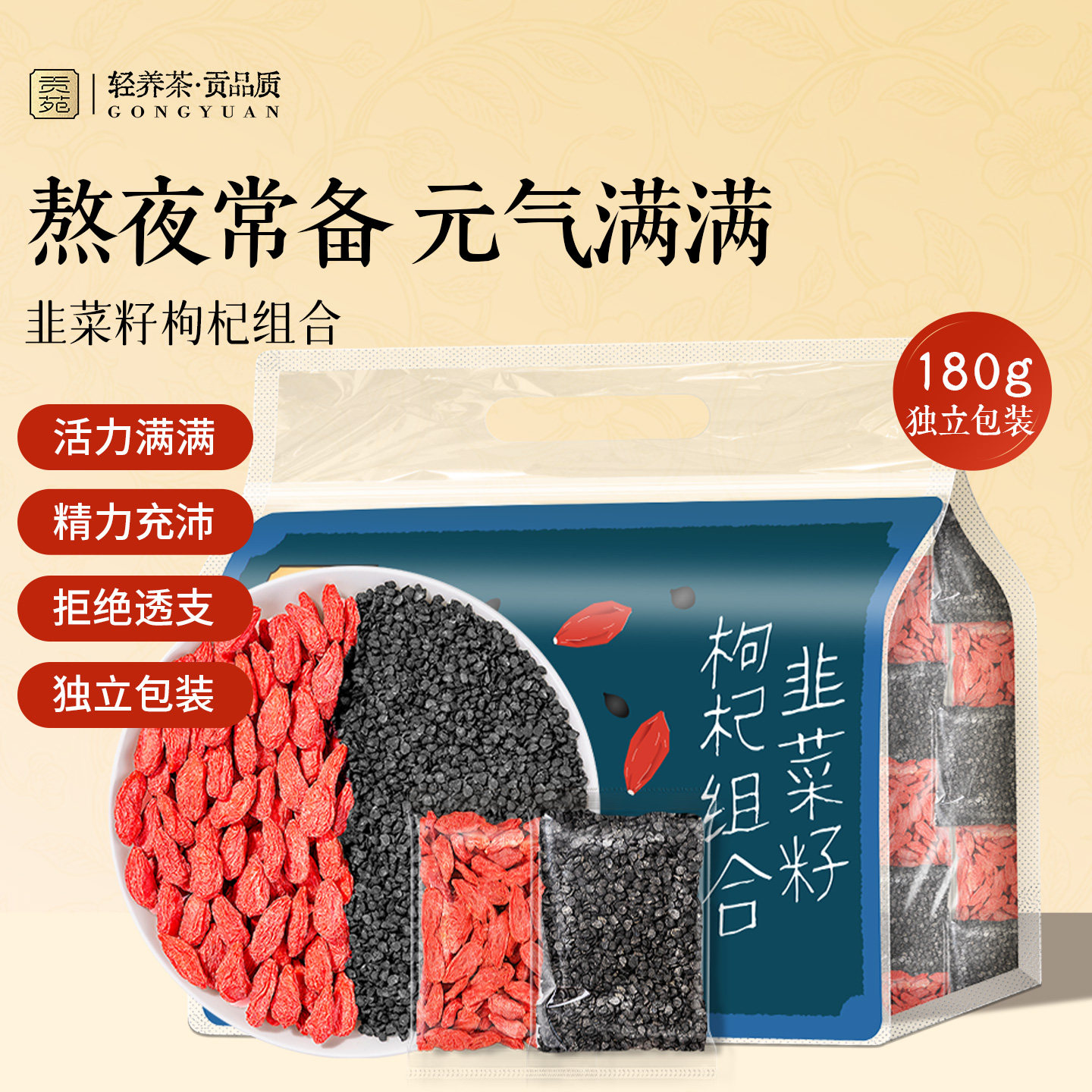 贡苑韭菜籽枸杞茶官方旗舰店