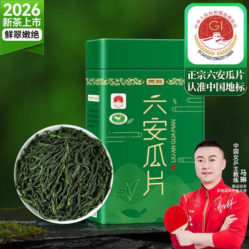 贡苑六安瓜片新茶头采高山正宗原产泡水喝的饮品绿茶叶官方旗舰店