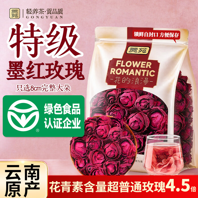 贡苑墨红玫瑰花茶云南官方旗舰店