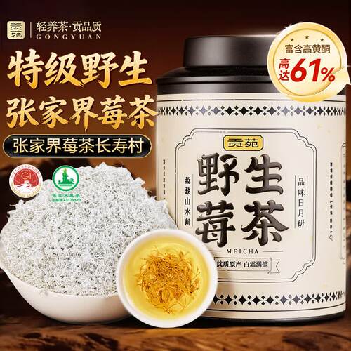 张家界永高山野生特优级莓茶