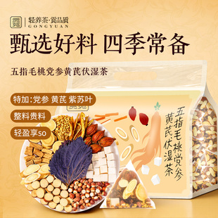 贡苑五指毛桃茯苓茶三伏天养生茶官方旗舰党参黄芪祛伏湿陈皮栀子