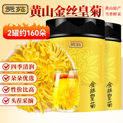贡苑菊花茶大朵金丝皇菊一朵一杯大菊花官方旗舰店贡菊黄去火下火
