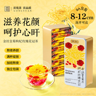 贡苑玫瑰菊花枸杞茶熬夜养生茶包独立小包装养女颜官方旗舰店正品