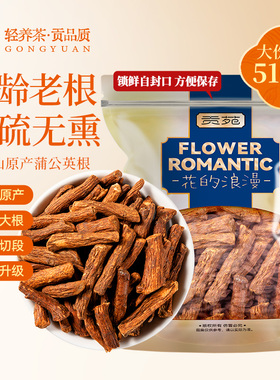贡苑蒲公英根茶510g大份量足龄老根特优级长白山花草茶养生茶袋装