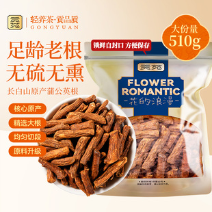 贡苑蒲公英根茶510g大份量足龄老根特优级长白山花草茶养生茶袋装