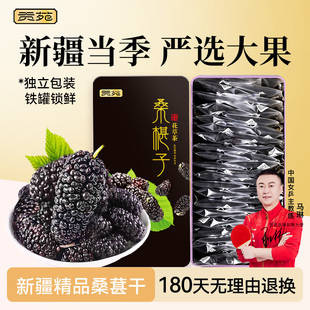 贡苑桑椹子280g共40包新疆精品桑葚干大份量泡水喝 新鲜大颗粒果