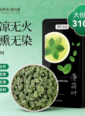 贡苑薄荷叶干泡茶新鲜食用310g中药材调酒奶茶店专用官方旗舰店