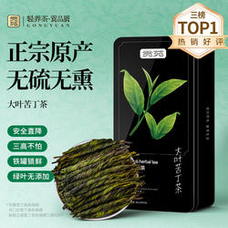 贡苑苦丁茶2026新茶一级野生大降三新高贵糖脂州正品压官方旗舰店