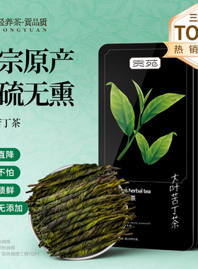 贡苑苦丁茶2026新茶一级野生大降三新高贵糖脂州正品压官方旗舰店