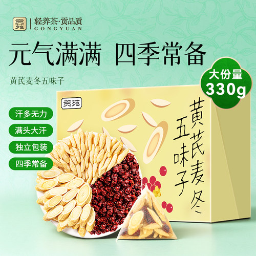 贡苑黄芪麦冬五味子止出汗