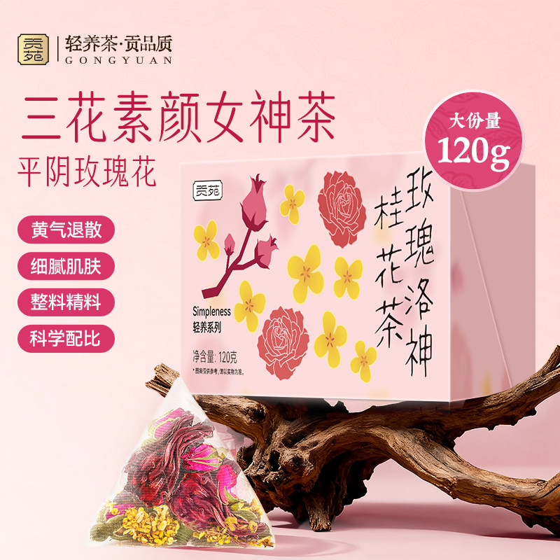 贡苑玫瑰洛神桂花茶120g大份量泡水喝饮品花草茶养生耐泡官方旗舰