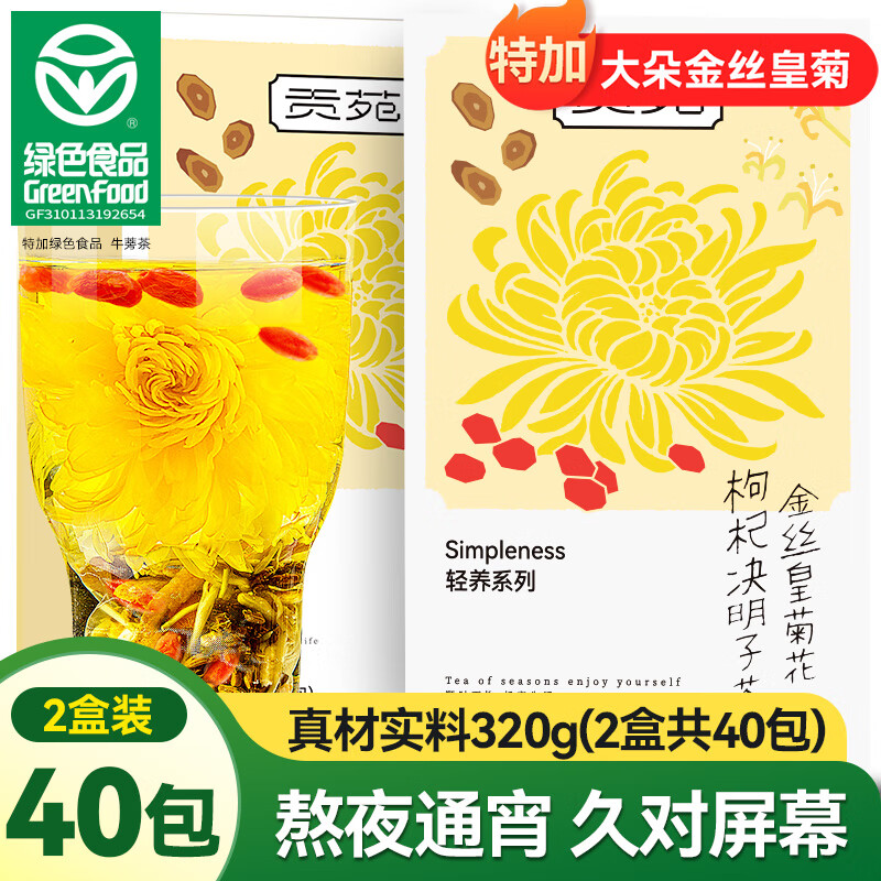 贡苑金丝皇菊花枸杞决明子茶端午茶叶礼盒熬夜护肝养生茶包旗舰店