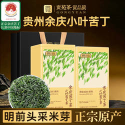 贡苑余庆苦丁茶小叶250g大份量降泡水喝压饮品正品糖官方旗舰店脂