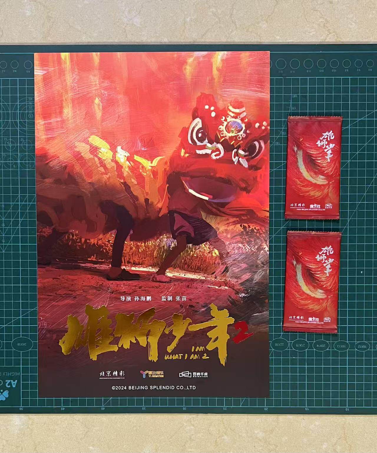 《雄狮少年2》3件套 A3烫金海报+官方动画光栅票根+集卡社特典包